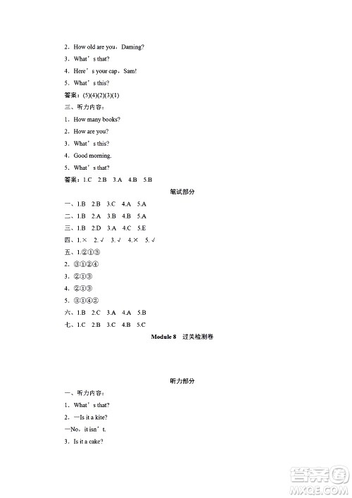 海南出版社2020年新课程学习指导测试卷英语三年级上册外研版答案