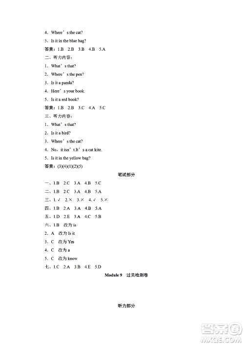 海南出版社2020年新课程学习指导测试卷英语三年级上册外研版答案