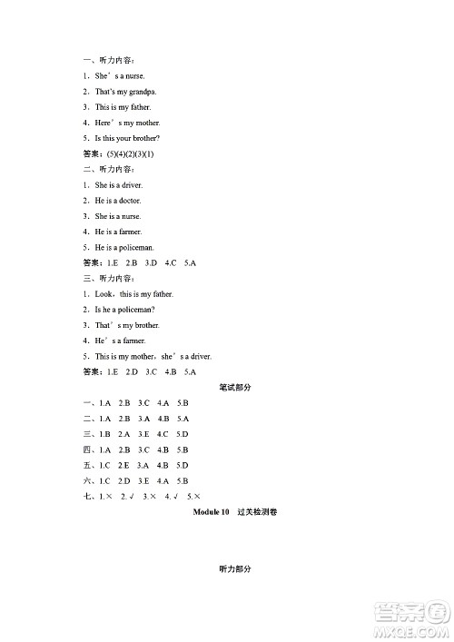 海南出版社2020年新课程学习指导测试卷英语三年级上册外研版答案