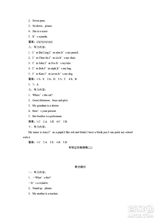 海南出版社2020年新课程学习指导测试卷英语三年级上册外研版答案