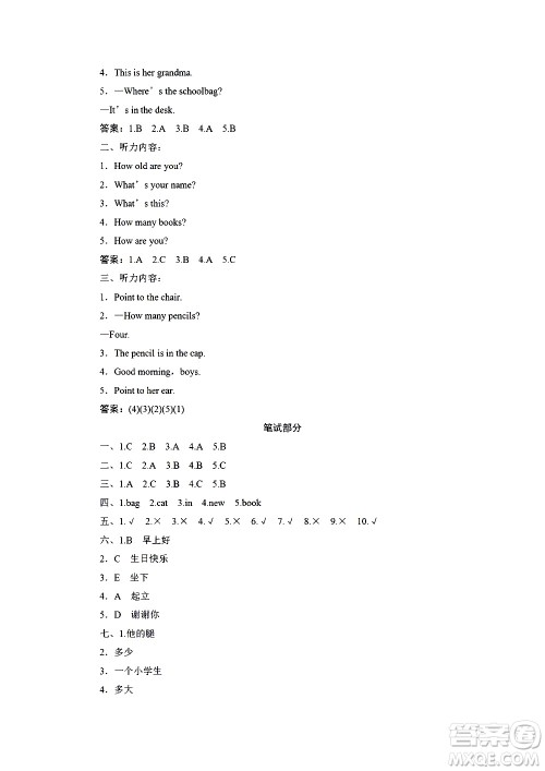 海南出版社2020年新课程学习指导测试卷英语三年级上册外研版答案