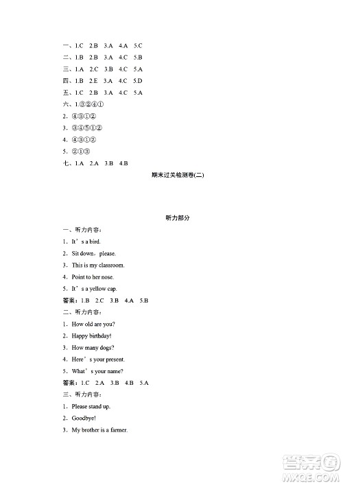 海南出版社2020年新课程学习指导测试卷英语三年级上册外研版答案