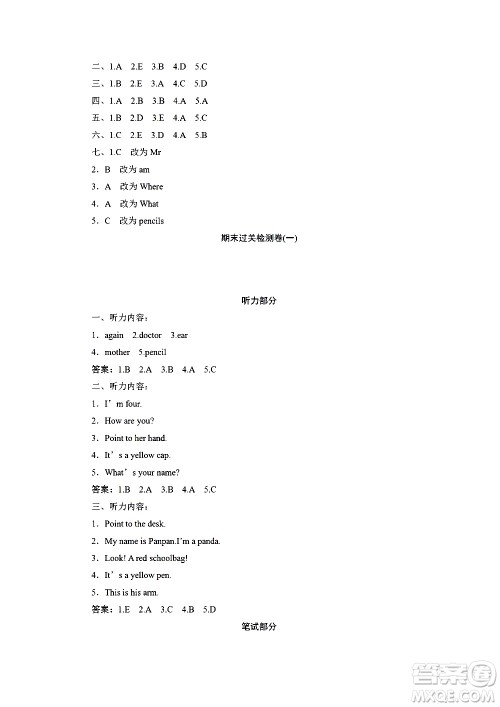 海南出版社2020年新课程学习指导测试卷英语三年级上册外研版答案