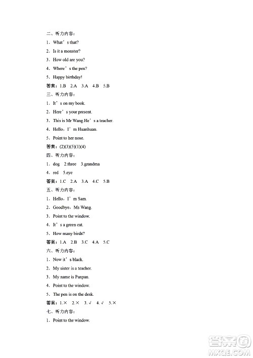 海南出版社2020年新课程学习指导测试卷英语三年级上册外研版答案