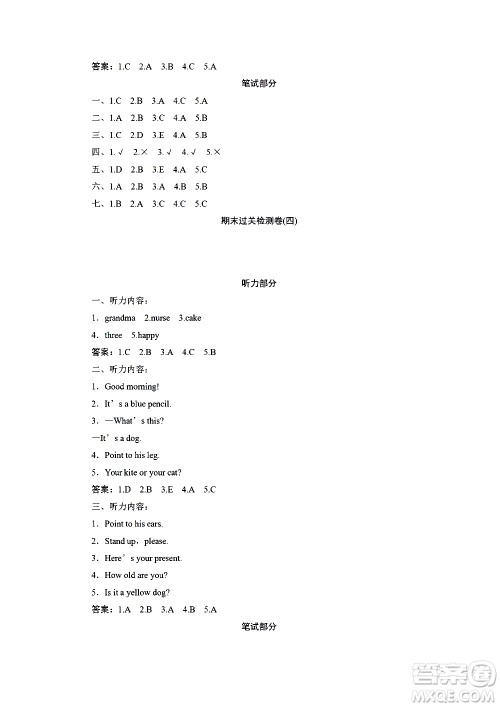 海南出版社2020年新课程学习指导测试卷英语三年级上册外研版答案
