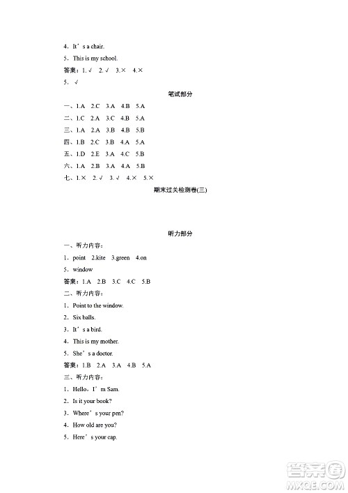 海南出版社2020年新课程学习指导测试卷英语三年级上册外研版答案