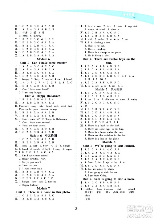 海南出版社2020年新课程学习指导英语四年级上册人教版答案 海南出版社2020年新课程学习指导英语四年级上册人教版答案