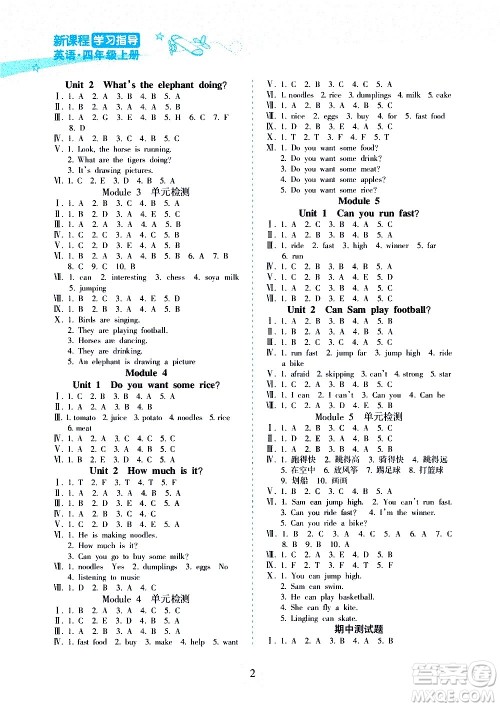 海南出版社2020年新课程学习指导英语四年级上册人教版答案 海南出版社2020年新课程学习指导英语四年级上册人教版答案