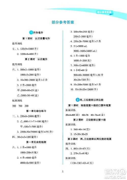 海南出版社2020年新课程学习指导数学四年级上册人教版答案 海南出版社2020年新课程学习指导数学四年级上册人教版答案