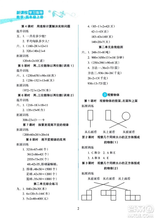 海南出版社2020年新课程学习指导数学四年级上册人教版答案 海南出版社2020年新课程学习指导数学四年级上册人教版答案