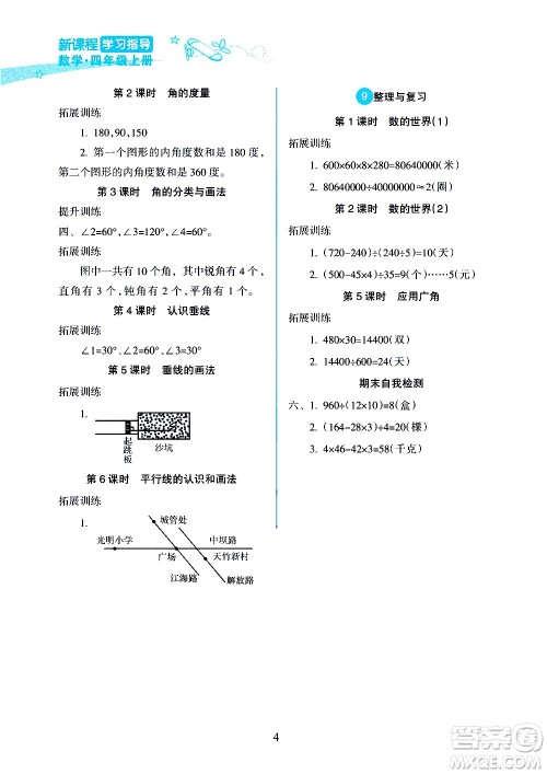 海南出版社2020年新课程学习指导数学四年级上册人教版答案 海南出版社2020年新课程学习指导数学四年级上册人教版答案