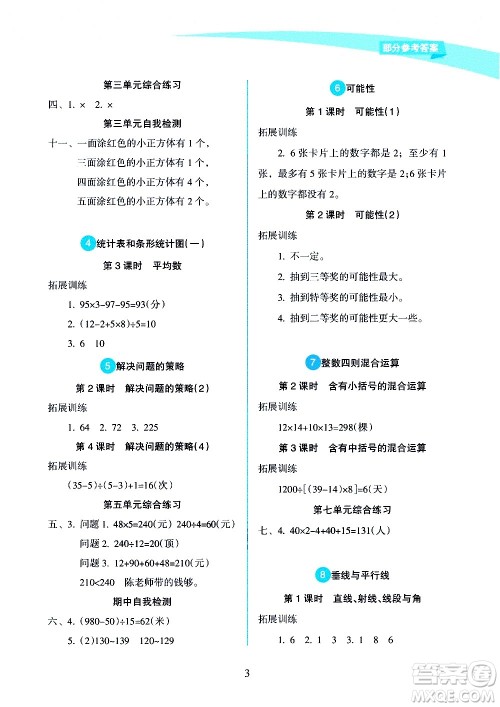 海南出版社2020年新课程学习指导数学四年级上册人教版答案 海南出版社2020年新课程学习指导数学四年级上册人教版答案