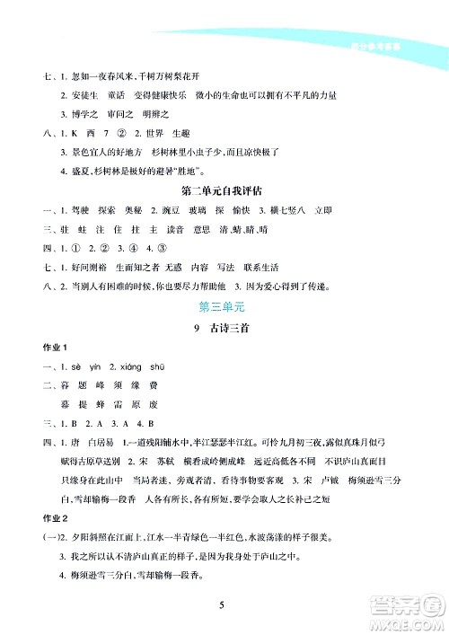 海南出版社2020年新课程学习指导语文四年级上册人教版答案