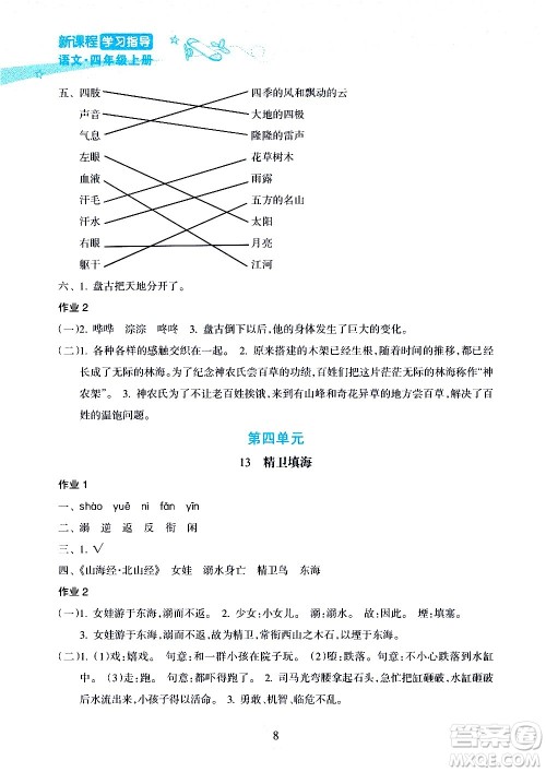 海南出版社2020年新课程学习指导语文四年级上册人教版答案