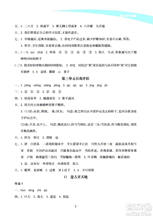 海南出版社2020年新课程学习指导语文四年级上册人教版答案