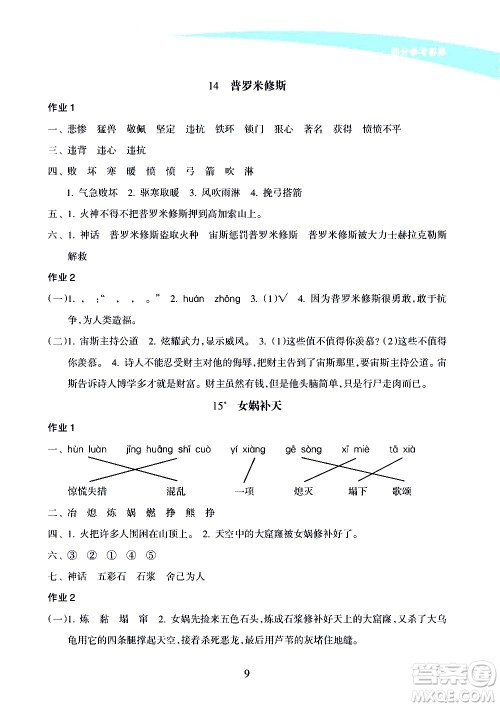 海南出版社2020年新课程学习指导语文四年级上册人教版答案