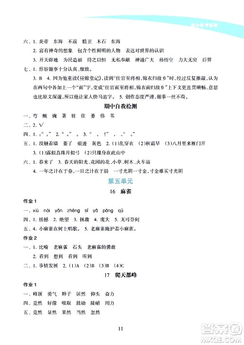 海南出版社2020年新课程学习指导语文四年级上册人教版答案