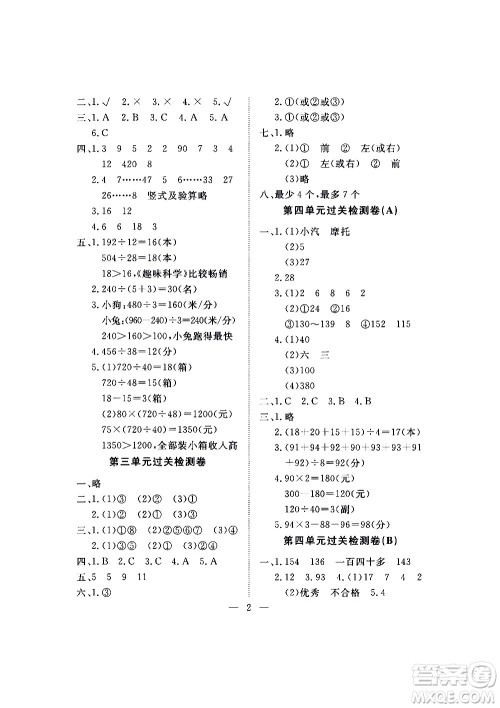 海南出版社2020年新课程学习指导测试卷数学四年级上册苏教版答案