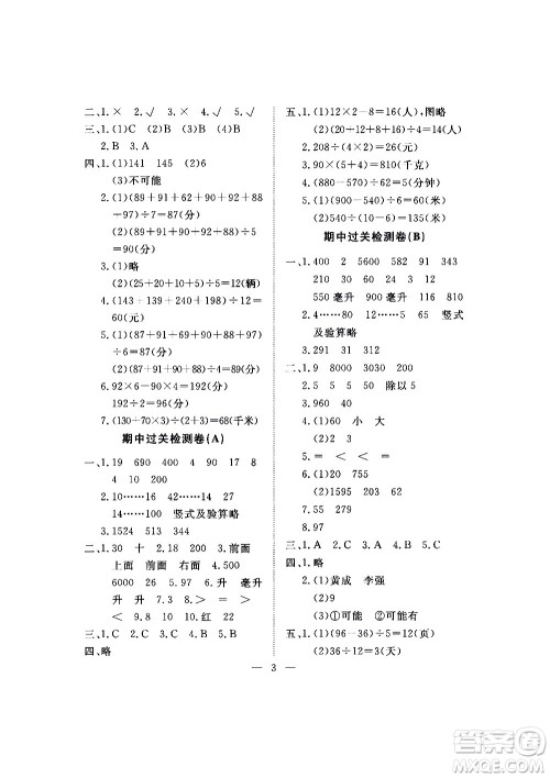 海南出版社2020年新课程学习指导测试卷数学四年级上册苏教版答案