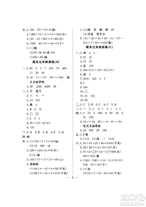 海南出版社2020年新课程学习指导测试卷数学四年级上册苏教版答案
