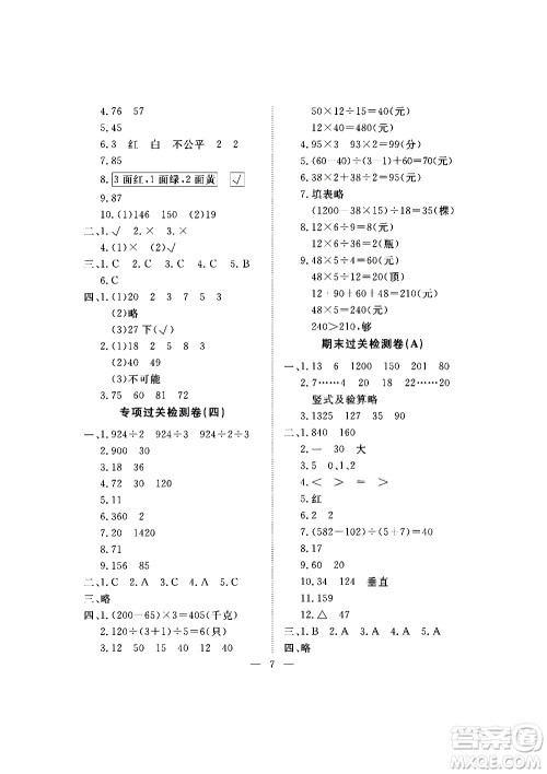 海南出版社2020年新课程学习指导测试卷数学四年级上册苏教版答案