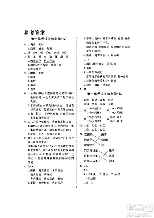 海南出版社2020年新课程学习指导测试卷语文四年级上册人教版答案