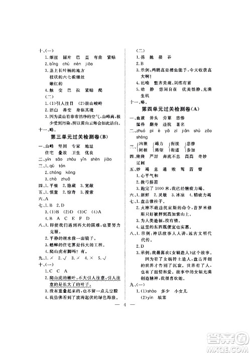 海南出版社2020年新课程学习指导测试卷语文四年级上册人教版答案