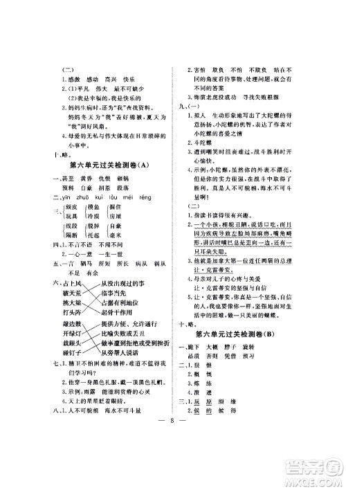 海南出版社2020年新课程学习指导测试卷语文四年级上册人教版答案