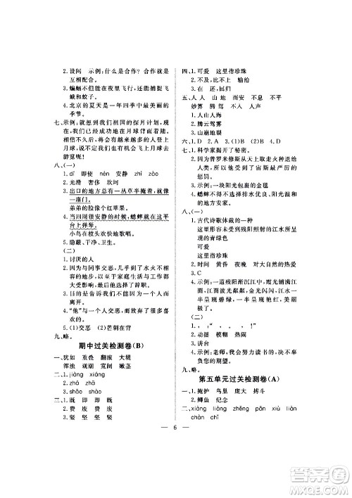 海南出版社2020年新课程学习指导测试卷语文四年级上册人教版答案
