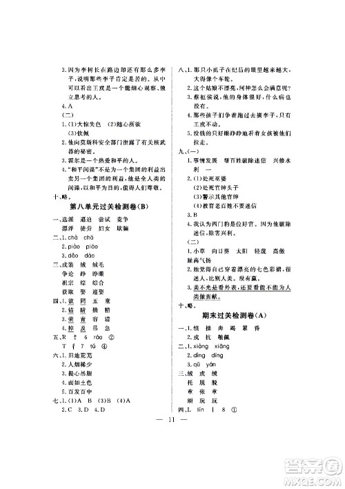 海南出版社2020年新课程学习指导测试卷语文四年级上册人教版答案