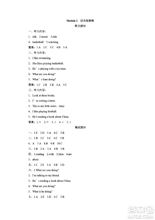 海南出版社2020年新课程学习指导测试卷英语四年级上册外研版答案