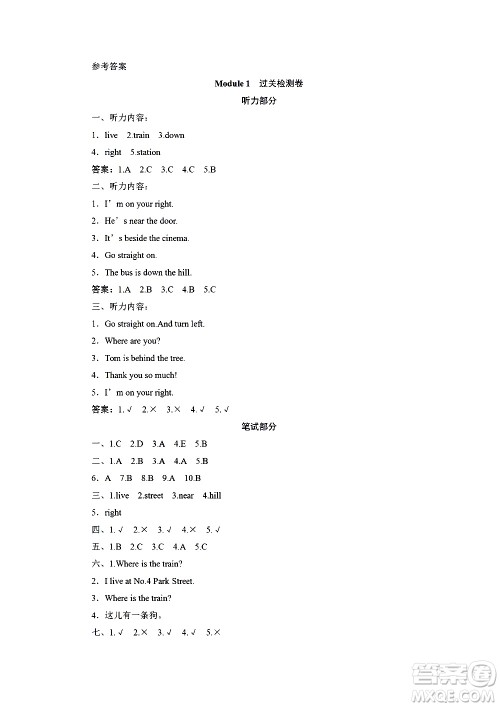 海南出版社2020年新课程学习指导测试卷英语四年级上册外研版答案