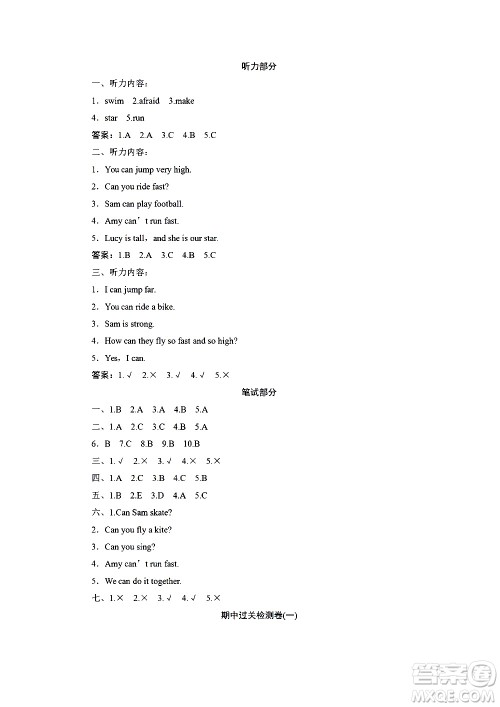 海南出版社2020年新课程学习指导测试卷英语四年级上册外研版答案