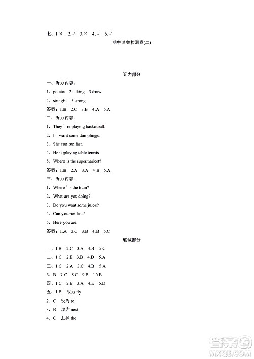 海南出版社2020年新课程学习指导测试卷英语四年级上册外研版答案
