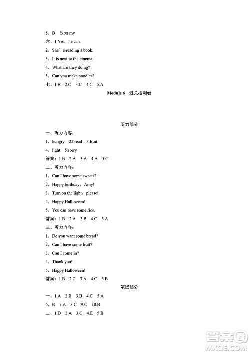 海南出版社2020年新课程学习指导测试卷英语四年级上册外研版答案