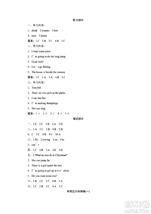 海南出版社2020年新课程学习指导测试卷英语四年级上册外研版答案