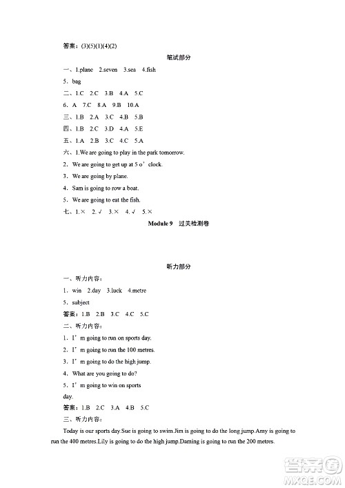 海南出版社2020年新课程学习指导测试卷英语四年级上册外研版答案