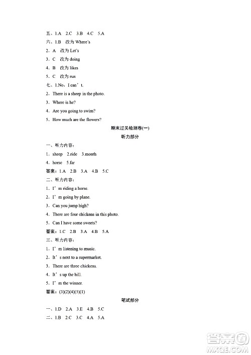 海南出版社2020年新课程学习指导测试卷英语四年级上册外研版答案