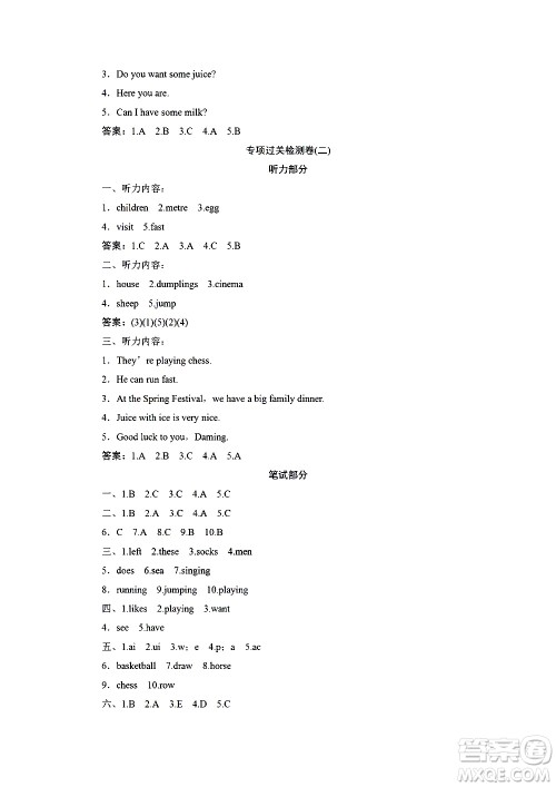 海南出版社2020年新课程学习指导测试卷英语四年级上册外研版答案