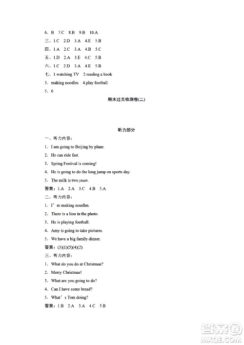 海南出版社2020年新课程学习指导测试卷英语四年级上册外研版答案