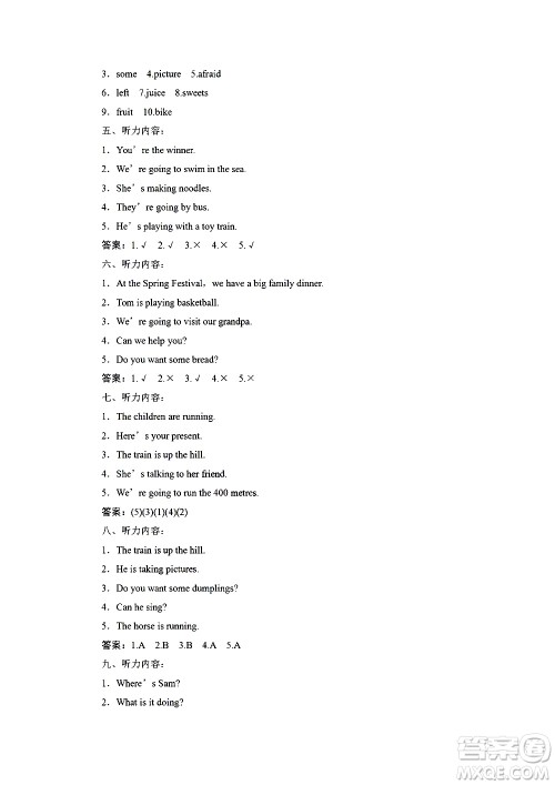 海南出版社2020年新课程学习指导测试卷英语四年级上册外研版答案