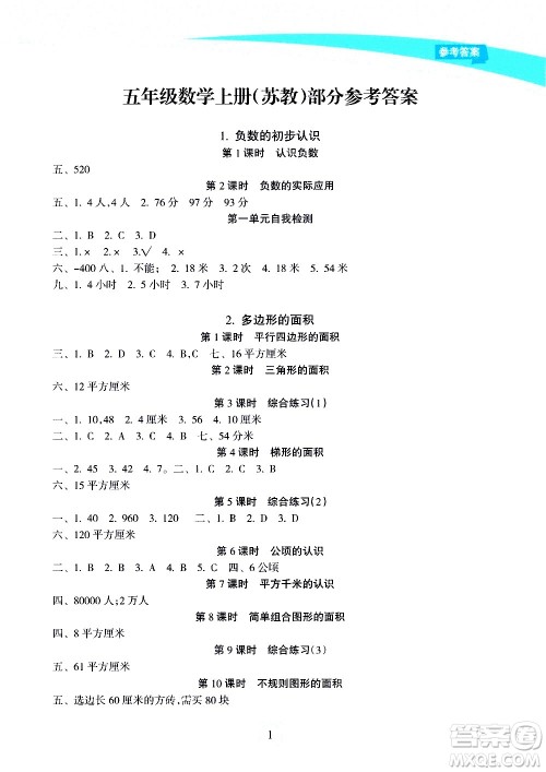 海南出版社2020年新课程学习指导数学五年级上册人教版答案