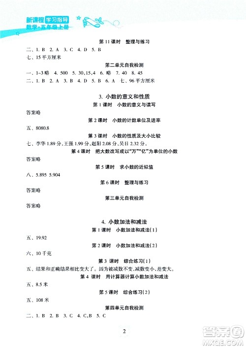 海南出版社2020年新课程学习指导数学五年级上册人教版答案