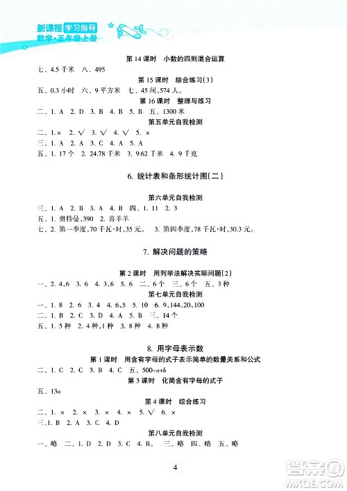 海南出版社2020年新课程学习指导数学五年级上册人教版答案