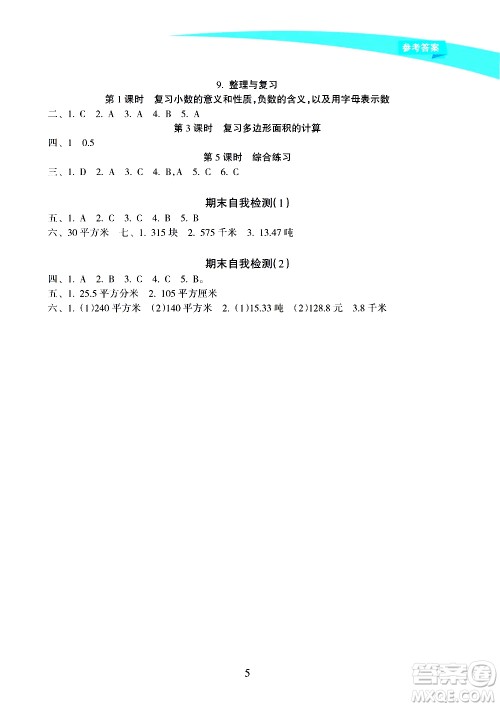 海南出版社2020年新课程学习指导数学五年级上册人教版答案