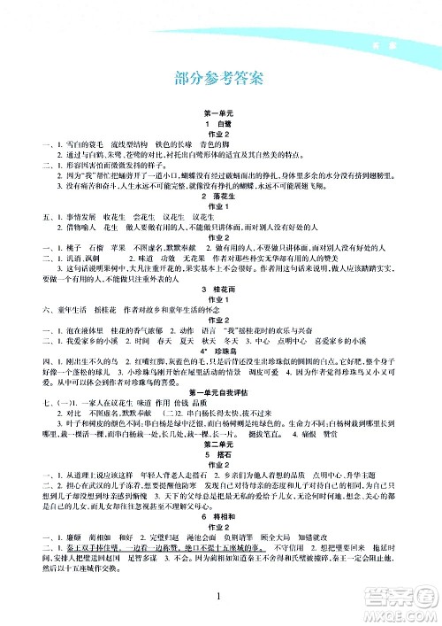 海南出版社2020年新课程学习指导语文五年级上册人教版答案