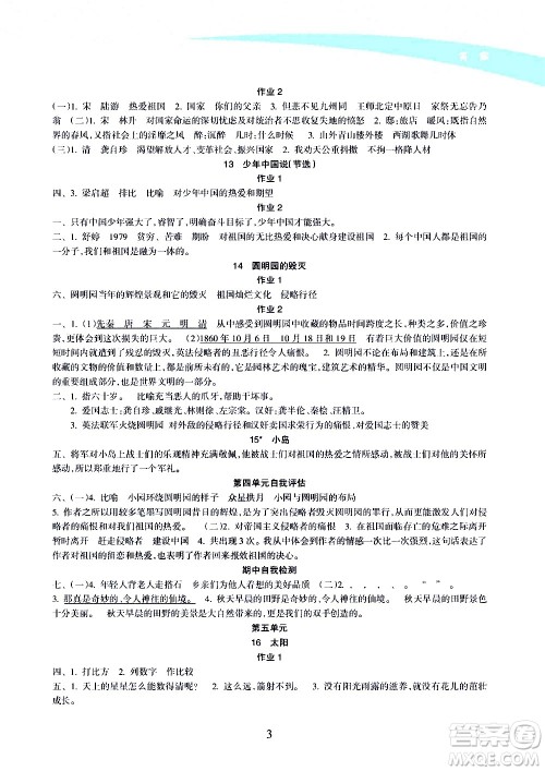 海南出版社2020年新课程学习指导语文五年级上册人教版答案