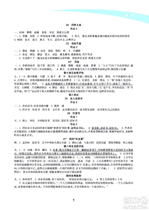 海南出版社2020年新课程学习指导语文五年级上册人教版答案