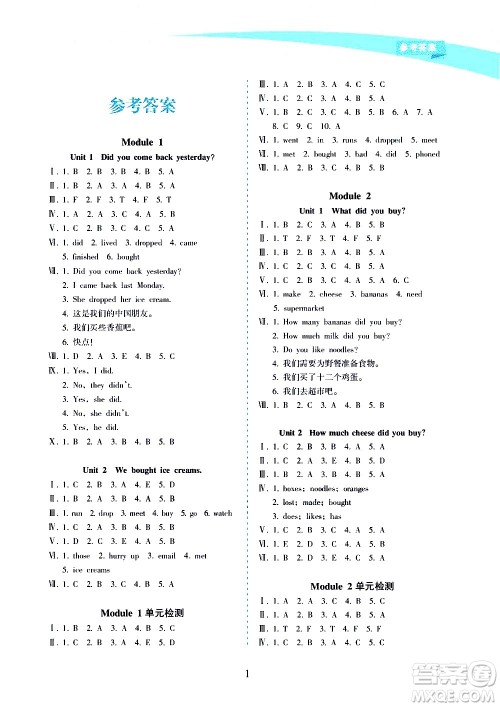 海南出版社2020年新课程学习指导英语五年级上册人教版答案