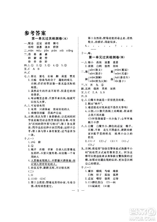 海南出版社2020年新课程学习指导测试卷语文五年级上册人教版答案